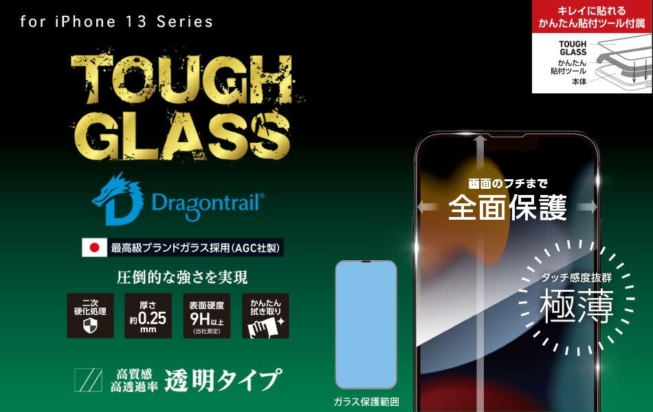 【レビュー】DeffのiPhone13シリーズ用ガラスフィルム、 一体感と強さが特徴 