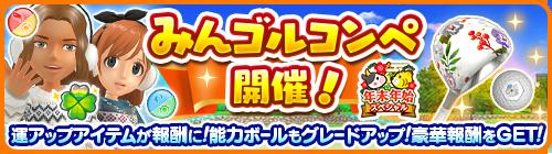 “Mingol Competition” and gacha event “Casual Collection” will be held at “Mingol”! Popular news articles Strategy handling games Now is the time! Topic work advance reservation New work information Appliv Games on twitter
