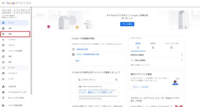 Googleビジネスプロフィール（旧Googleマイビジネス）のウェブサイトを削除するには？ 