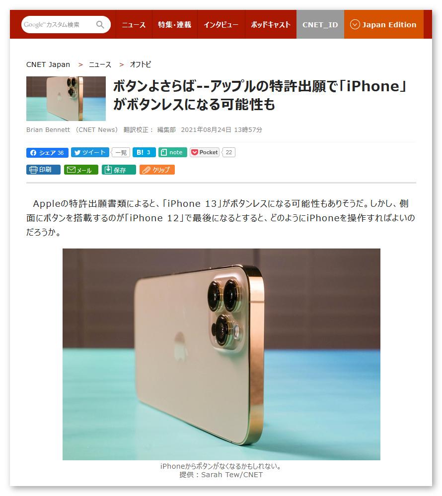 ボタンよさらば--アップルの特許出願で「iPhone」がボタンレスになる可能性も - CNET Japan