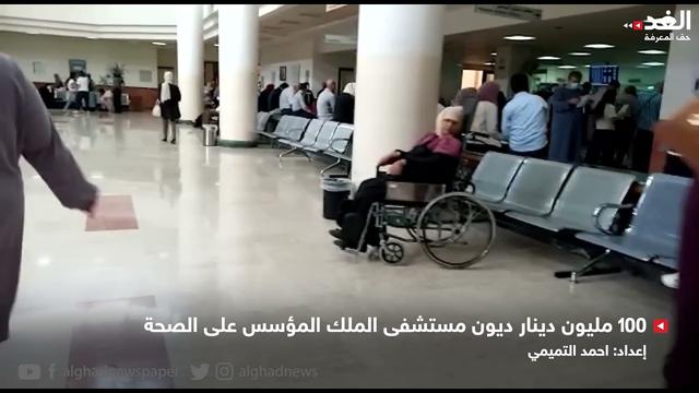 100 million dinars, the debts of the King Hospital, which is based on “Health” (video)