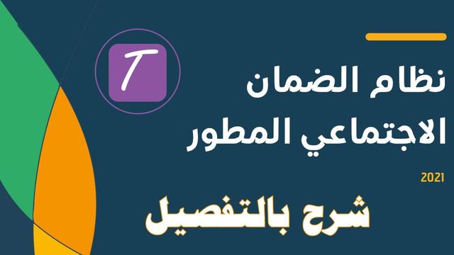 رابط تسجيل دخول منصة الضمان المطور sbis.hrsd.gov.sa للعاطلين والمحتاجين “موعد نزول إيداع الضمان بالمصارف” 