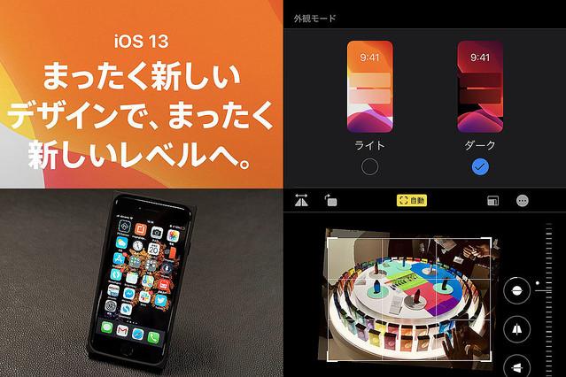 最新のiOS13はiPhone7でも大丈夫？インストールで劇的に使いやすく iOS 13をiPhone 7に入れてみたら、快適さが別次元になった
