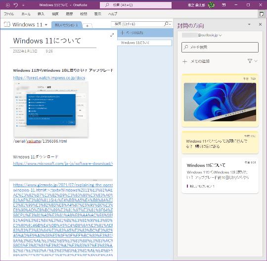 "ONENOTE" is too convenient for gathering information!Scrap & synchronization with photos, screenshos, notes and web