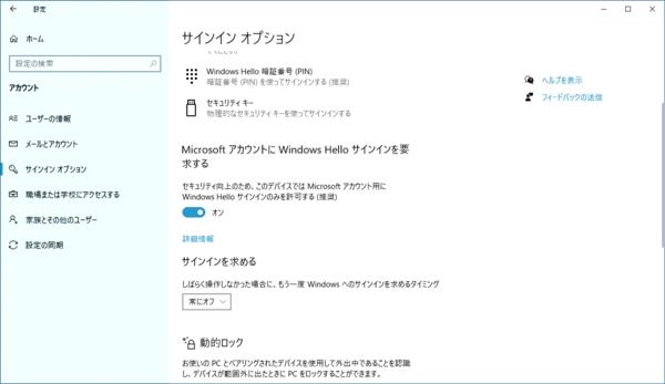 ESET パスワードレスのログインを実現する「Windows Hello」についてあらためて解説 