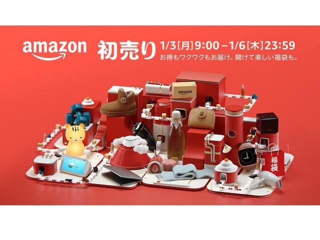 Amazonが「初売りセール」を1/6まで開催中！福袋やおすすめ目玉セール品、お得なクーポン情報をご紹介！最大5,000ポイント還元キャンペーンへのエントリーもお忘れなく！ 