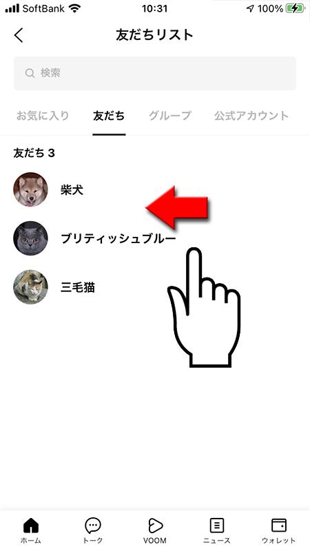 LINEで友だちを「ブロック」するとどうなる?