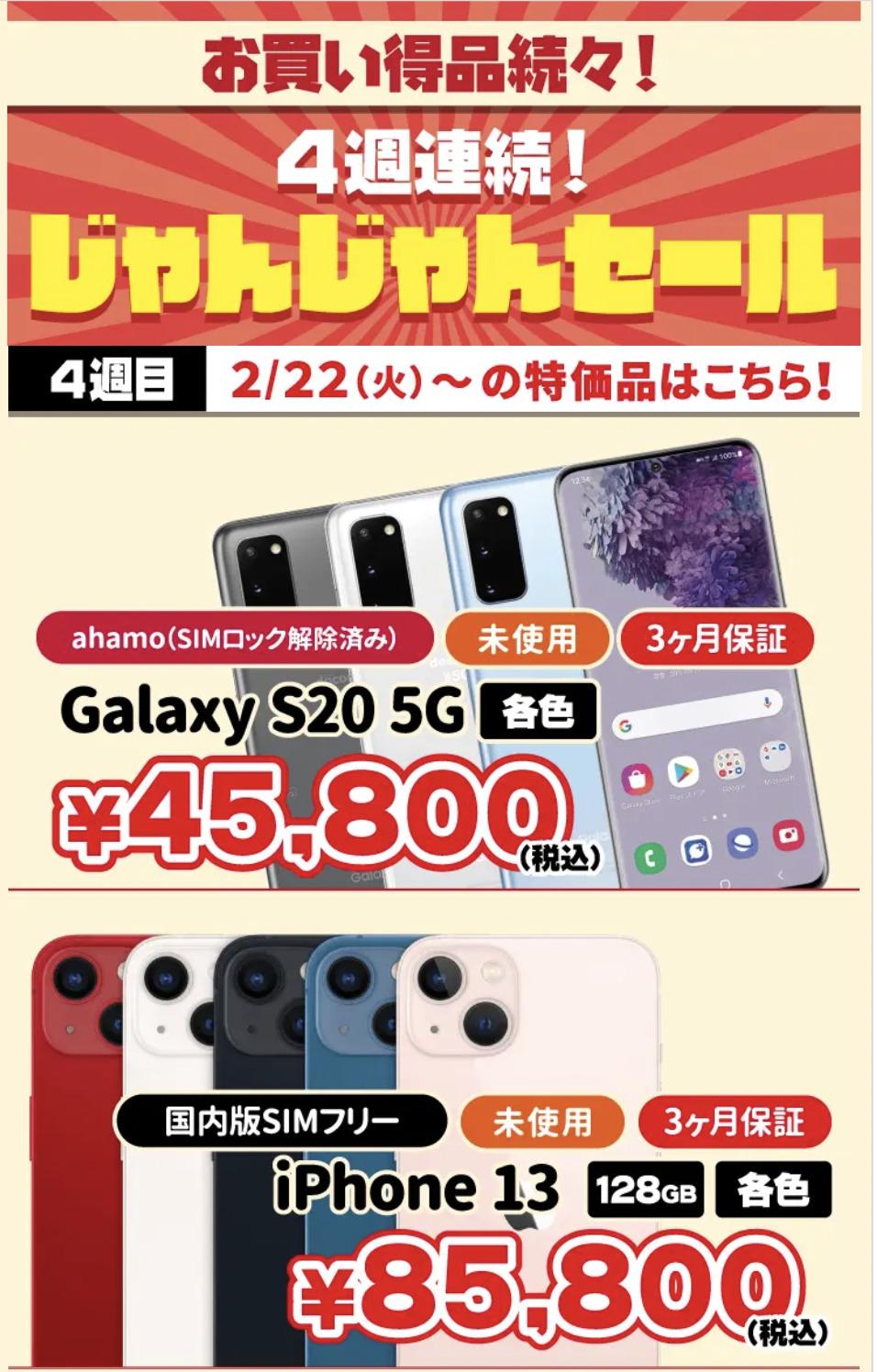 iPhone13未使用や、iPad Air 2とWF-1000XM4中古がセール販売