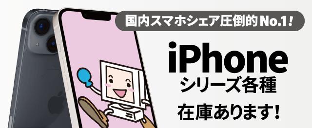 iPhone13未使用や、iPad Air 2とWF-1000XM4中古がセール販売 