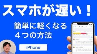 【Tips】iPhoneが「重い」時に実践するべき9つの解決方法 