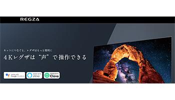  「アレクサ、〇〇して」　増えるスマートスピーカー対応家電　スマートホームサービスとの連携も