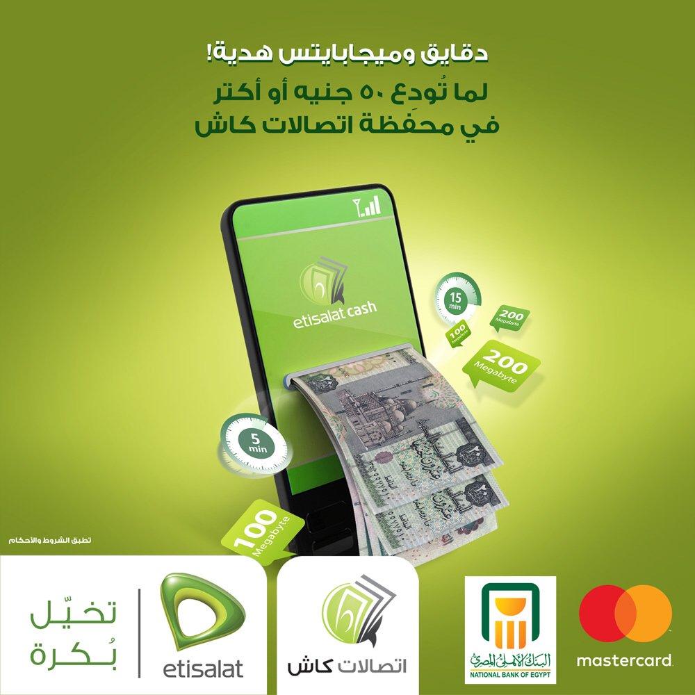  خدمة عملاء اتصالات كاش وطريقة السحب والإيداع من ATM 