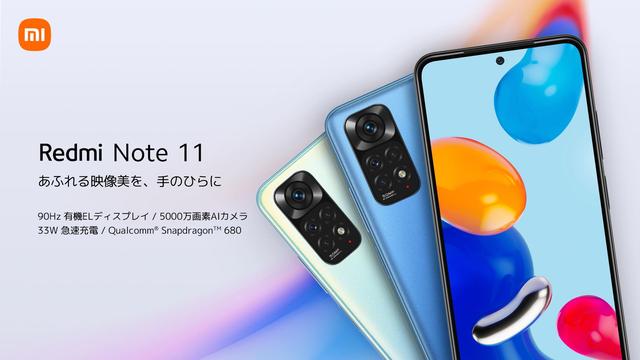 4 cameras with 90Hz organic EL are 24,000 yen. Xiaomi's "Redmi Note 11" hitting with cost performance