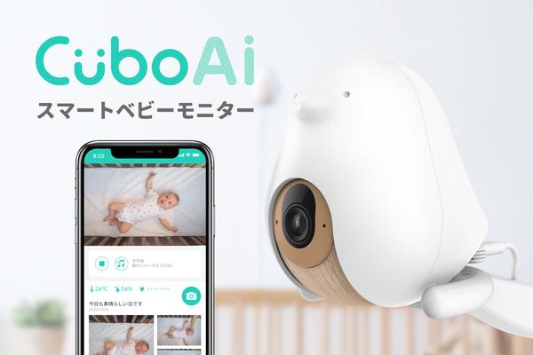 AI技術を搭載したスマートベビーモニター『Cubo Ai』が キッズデザイン賞受賞、様々な機能で赤ちゃんの安全を見守る