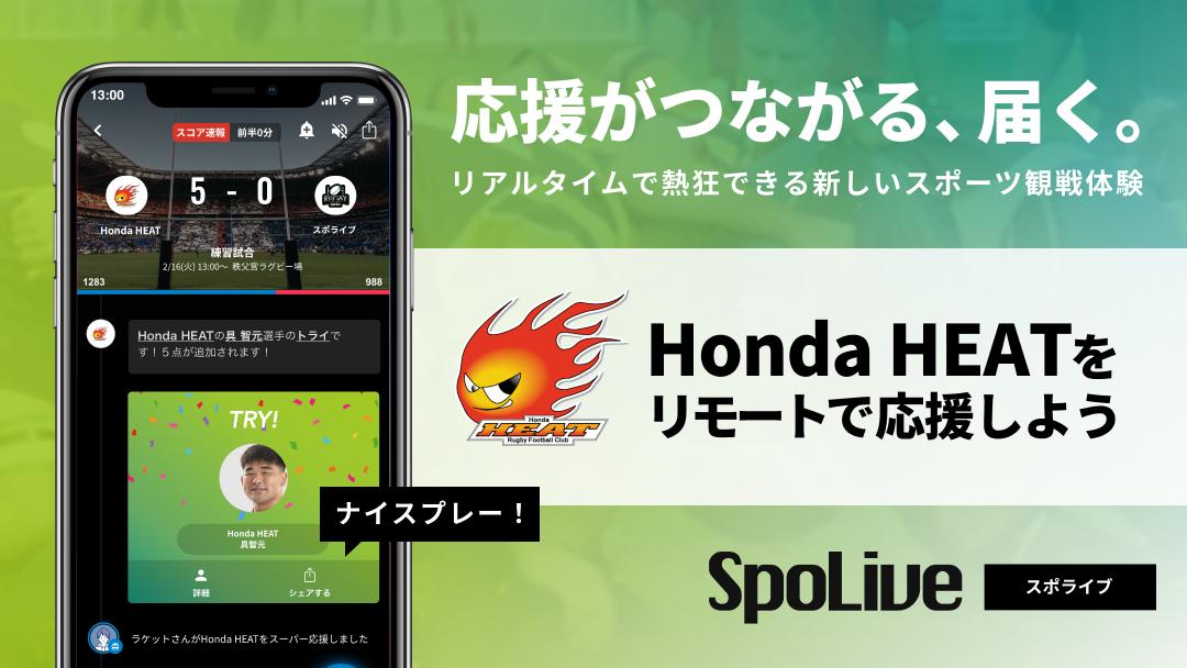 スーパー耐久シリーズ2022において次世代スポーツ観戦アプリ「SpoLive」の導入が決定！ 