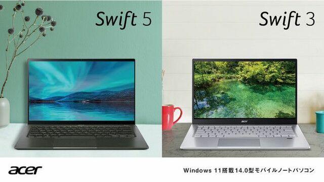 約1.04kgからの軽量・コンパクトかつ写真や映像編集も快適な、モバイルノートパソコン Swift シリーズの新モデル3機種を1月20日に発売