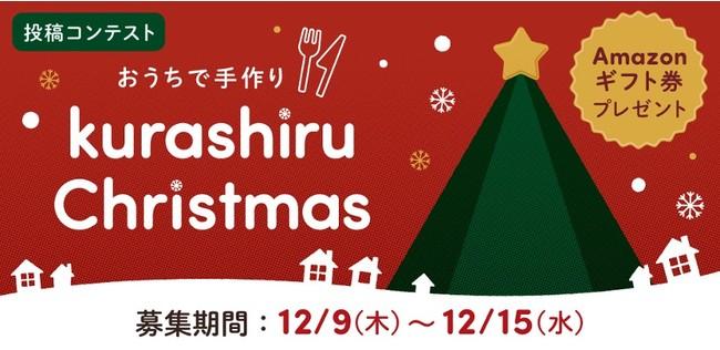 国内No.1のレシピ動画「クラシル」のアプリから誰でもショート動画の投稿が可能に 