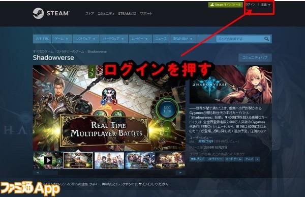 【シャドウバース】Steam版（PC）との連携方法まとめ 