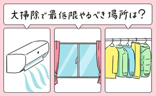 「大掃除で最低限やるべき場所は？」掃除のプロが説く（CHANTO WEB）