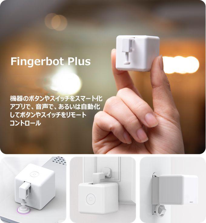 
 あらゆるスイッチやボタンの遠隔操作を可能にする 新世代 小型指ロボット Fingerbot Plus Alexa, Google Home, Siri, IFTTTにも対応 