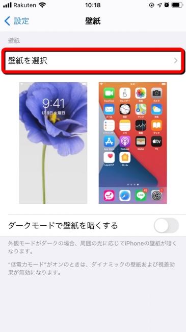 iPhoneのホーム画面を30秒でおしゃれな背景に変える方法