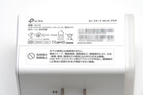 国内正規品のスマートプラグ、TP-Link HS105を早速利用 