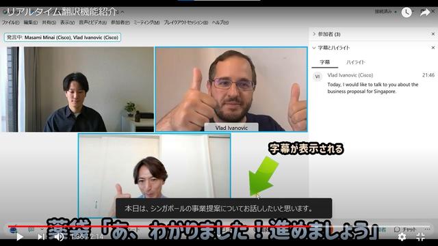 シスコ、Webex Meetingを強化、日本語から多言語へのリアルタイム翻訳字幕を表示可能に 