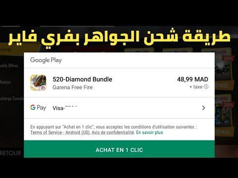 خطوات شحن جواهر فري فاير عن طريق ID عبر الشراء من شركة Bee في مصر 