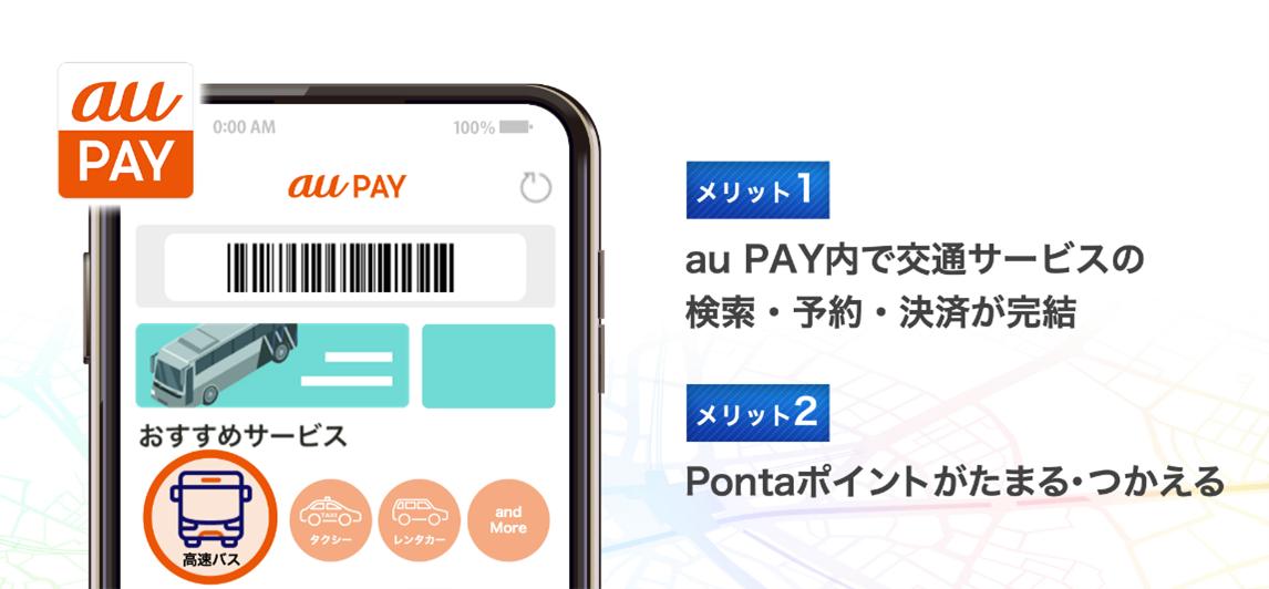 Reservations and payments of transportation services are completed with au Pay app, and "au Moves" starts