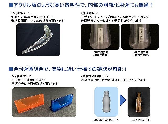 高透明樹脂で着色も可能――リコーのB2B向け3Dプリンター出力サービス 