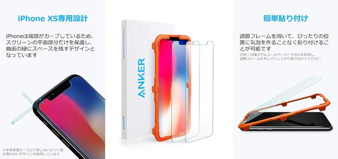 【Anker】iPhone XS / XS Max / XR専用設計！高い衝撃保護性能＆簡単取り付けを実現したガラス保護フィルム3種を販売開始 