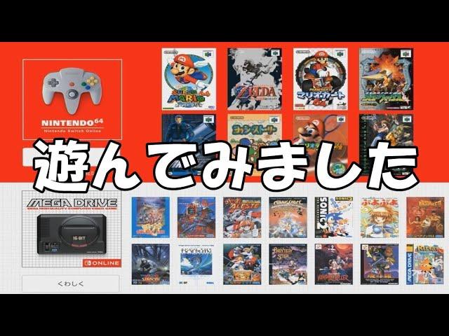 
 64やメガドラが遊べるNintendo Switch Online追加パックは10月26日開始。どうぶつの森DLCも