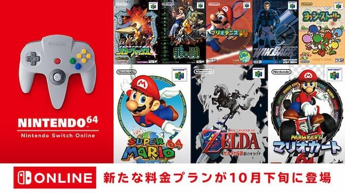 
 64やメガドラが遊べるNintendo Switch Online追加パックは10月26日開始。どうぶつの森DLCも 