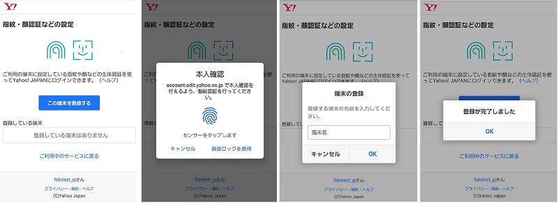 ヤフー、Android版「 JAPAN」アプリに指紋・顔認証ログイン機能 