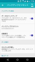 機種変に備えてAndroid 6.0の新しいバックアップ機能を有効に 