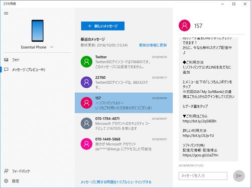 新しいWindows 10の目玉機能「スマホ同期」を試す ～April 2018 Updateでも利用可能 