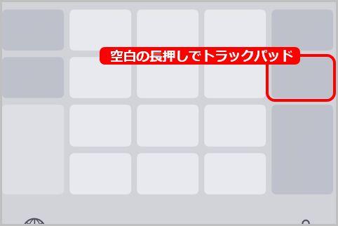 iPhoneの「空白キー長押し」便利すぎ！？　もっと早く知りたかった小技5選 