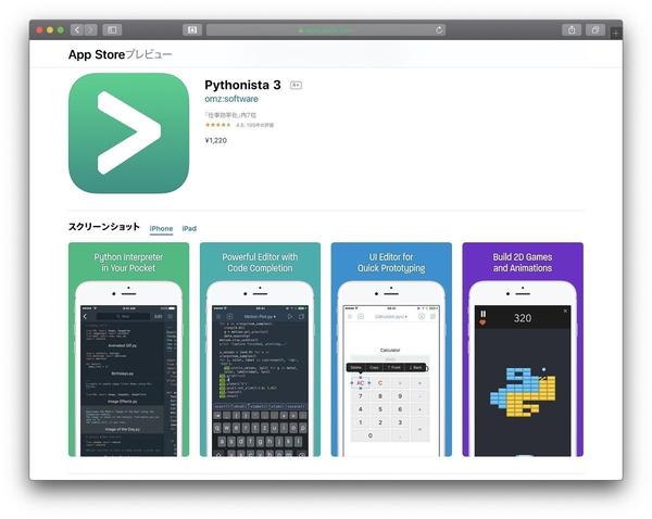 iPhone/iPadでもPythonが使いたい - Pythonistaを始めよう 