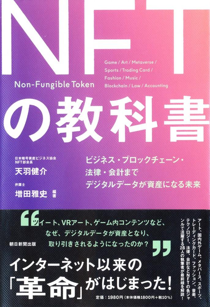 よく知らない、ではすまされない！「ＮＦＴ」が拓く新たな経済圏の可能性 