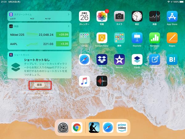 【Tips】iPadのホーム画面にウィジェットを固定表示する方法