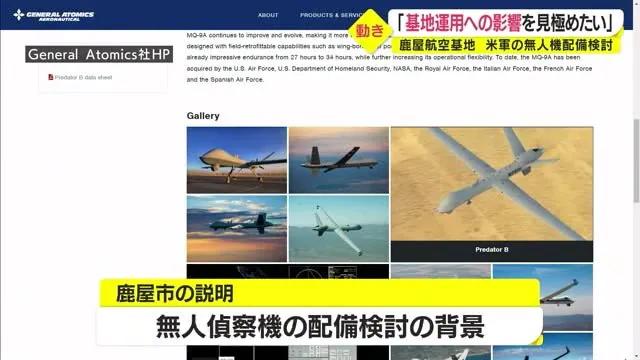 Koya Air Base Self -Defense Force officials in the US military's unmanned aircraft deployment "I want to determine the impact on base management" <Kagoshima>