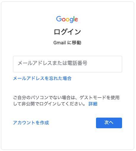 Googleアカウントにログインする方法