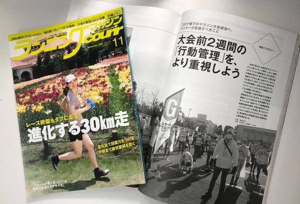 コロナ禍でのマラソン成功へ、大会前２週間の「行動管理」をより重視しよう 