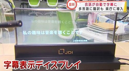 話した言葉を文字で表示してくれる「字幕表示ディスプレイ」　静岡県庁で試験導入　英語や中国語など60か国語の翻訳機能も　聴覚障害のある人や外国語を使う人の手助けに 