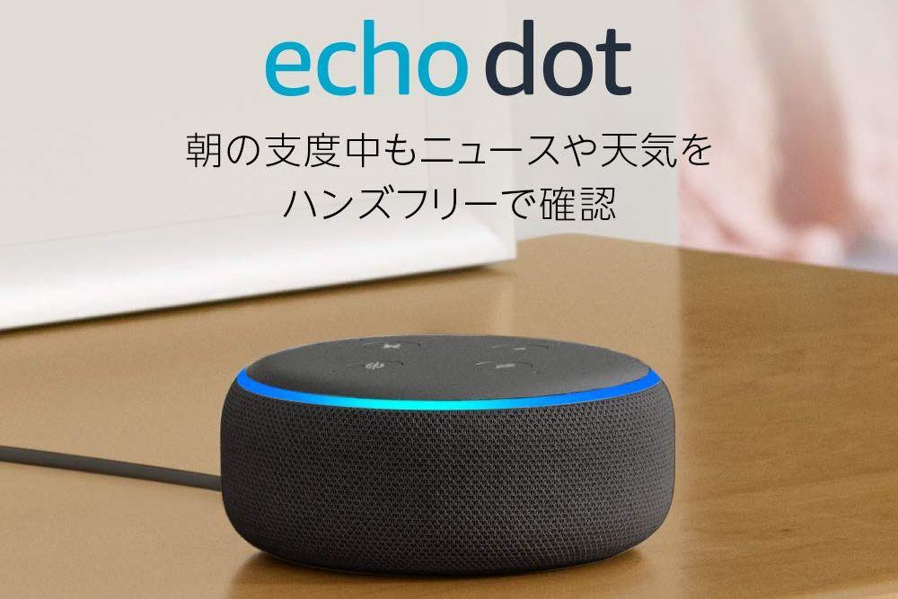 『Echo』シリーズが2,980円から！『Kindle』シリーズは最大4,999円OFF！Amazonの初売り