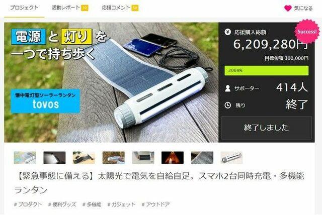 【緊急事態に備える！】太陽光で電気を自給自足し、携帯・収納に便利な災害対策グッズをキャンプファイアーにて販売開始しました。【(同)ＬＤＫ】 企業リリース 