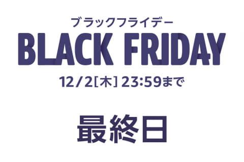 【12月2日】Amazonブラックフライデー2021最終日！Fire TV Stick半額、有機ELテレビなどがお買い得