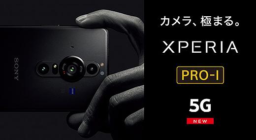 
 Xperia PRO-Iを手にしてわかった、1型センサーを搭載する意味とXperiaの良さ 