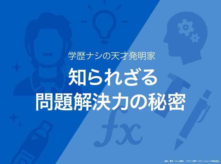 発明家が開発中　新型コロナウイルスを一瞬で不活化する装置（ニッポン放送）