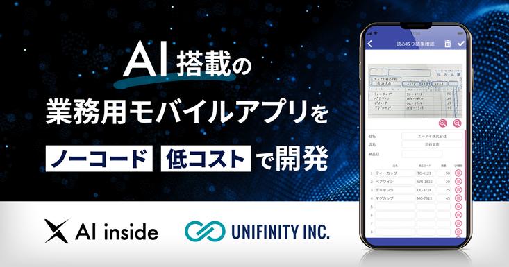 AI Inside and Unifinity, a No -code app development, can be customized at low cost, AI -equipped mobile apps.